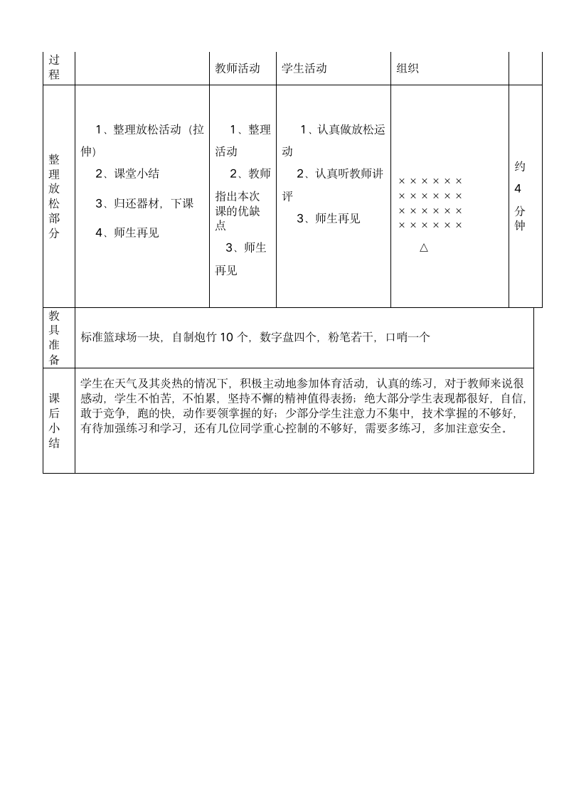 小学四年级体育《往返跑》教案.doc第5页