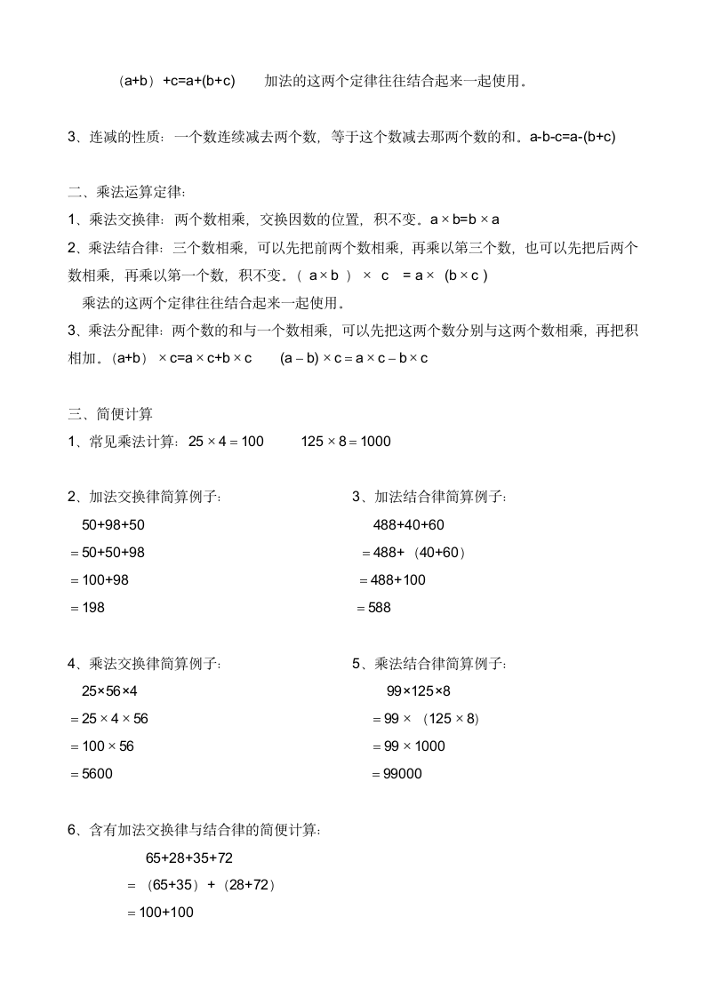 四年级数学下册知识点整理训练.docx第2页