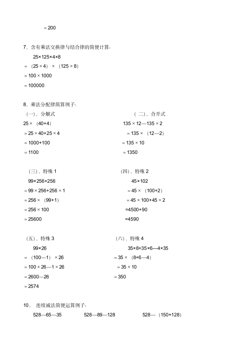 四年级数学下册知识点整理训练.docx第3页