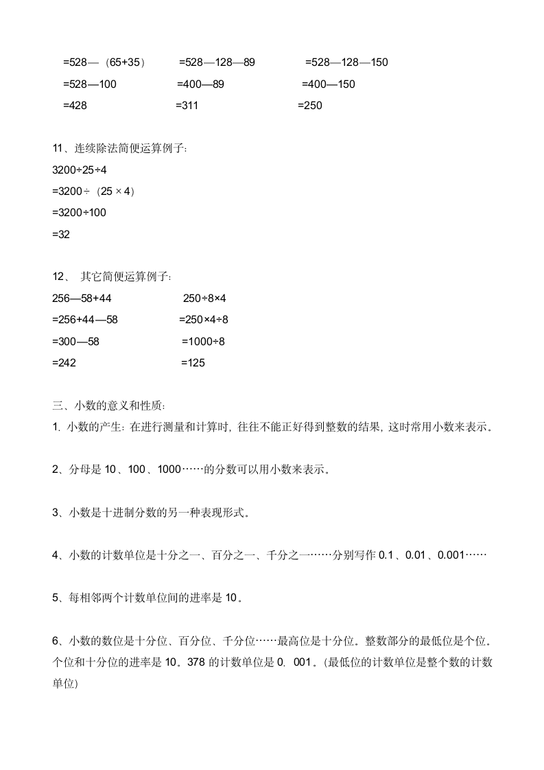 四年级数学下册知识点整理训练.docx第4页