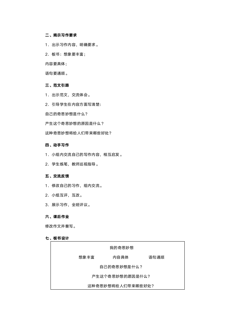 人教版四年级语文《语文园地八》教案.doc第3页