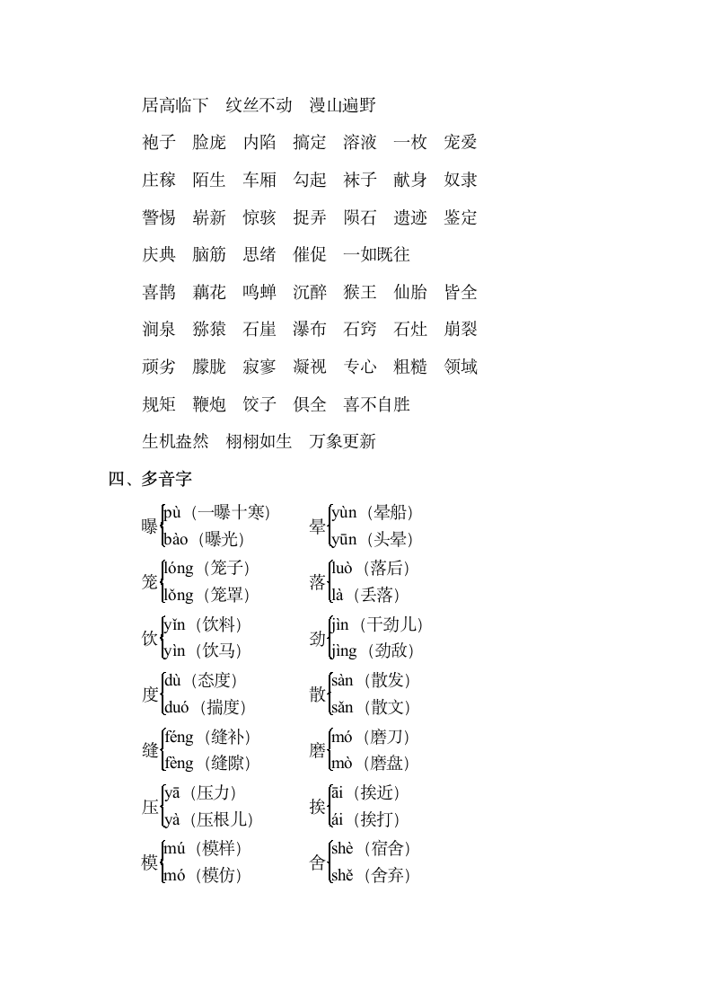 冀教版小学语文五年级上册期末专项知识梳理.doc第4页