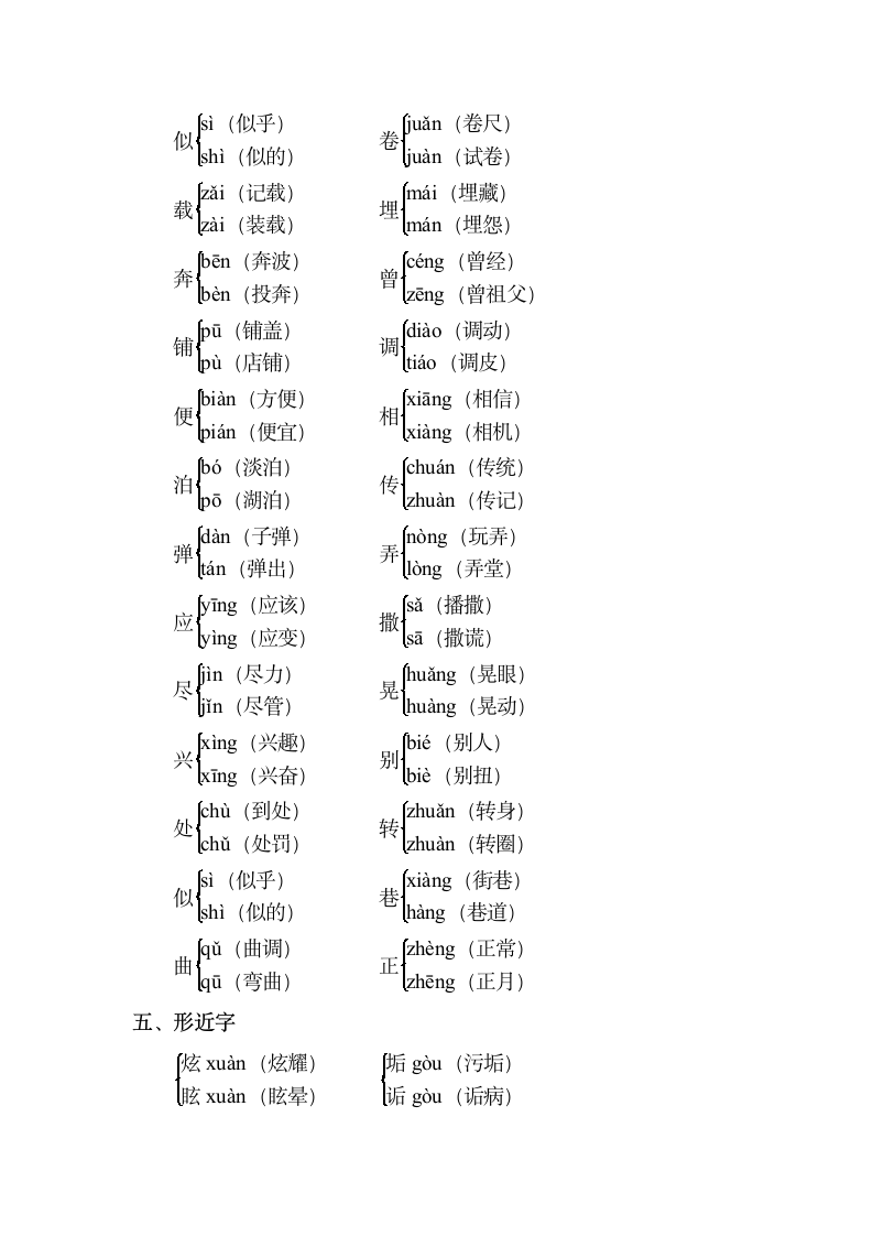 冀教版小学语文五年级上册期末专项知识梳理.doc第5页