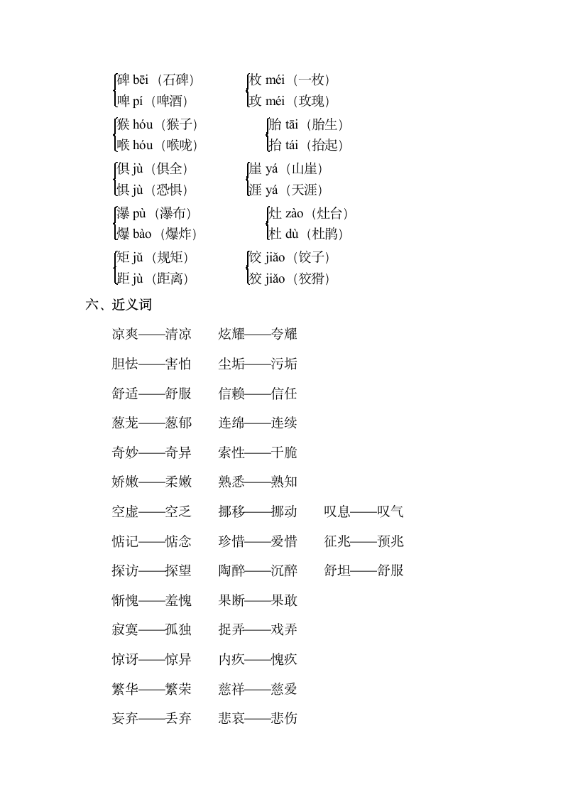 冀教版小学语文五年级上册期末专项知识梳理.doc第7页