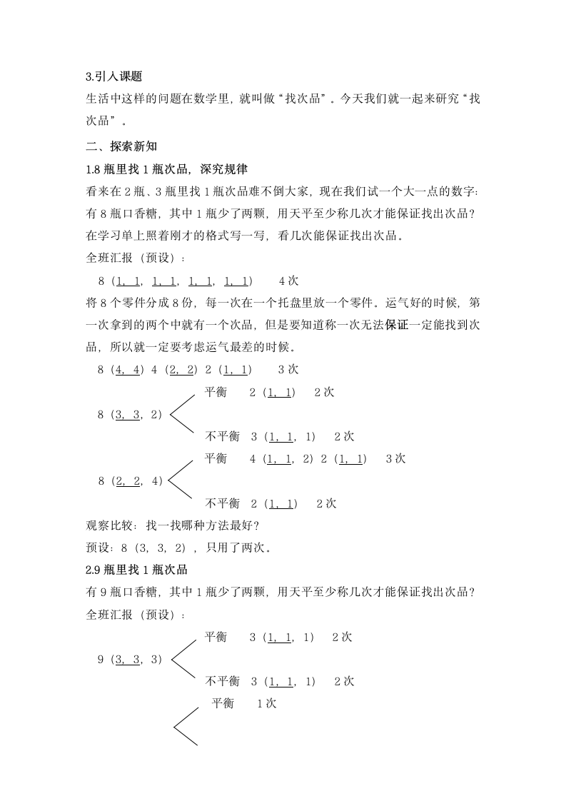 人教版五年级下册《找次品》教案.doc第2页