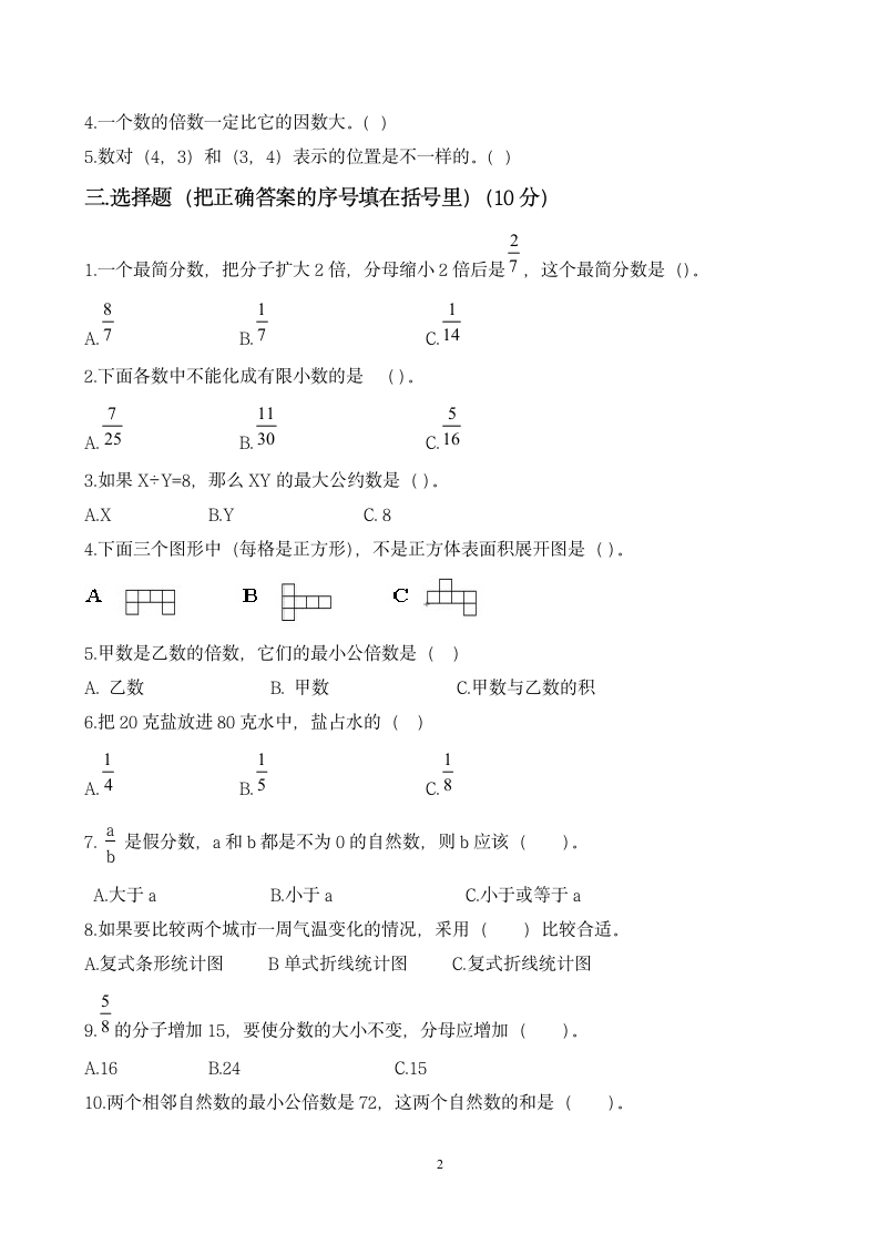 吴晓燕版五年级数学下册期末试题评选吴晓燕.doc第2页