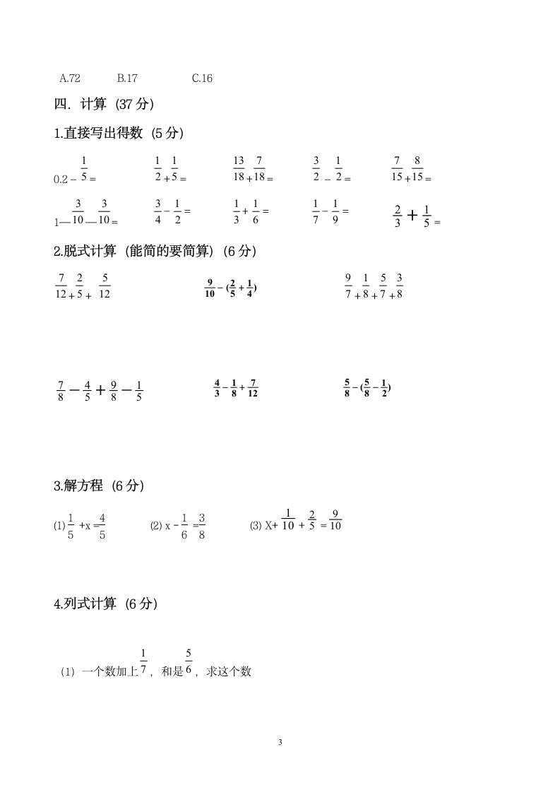 吴晓燕版五年级数学下册期末试题评选吴晓燕.doc第3页