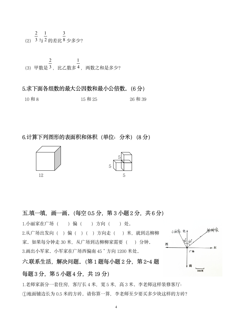 吴晓燕版五年级数学下册期末试题评选吴晓燕.doc第4页