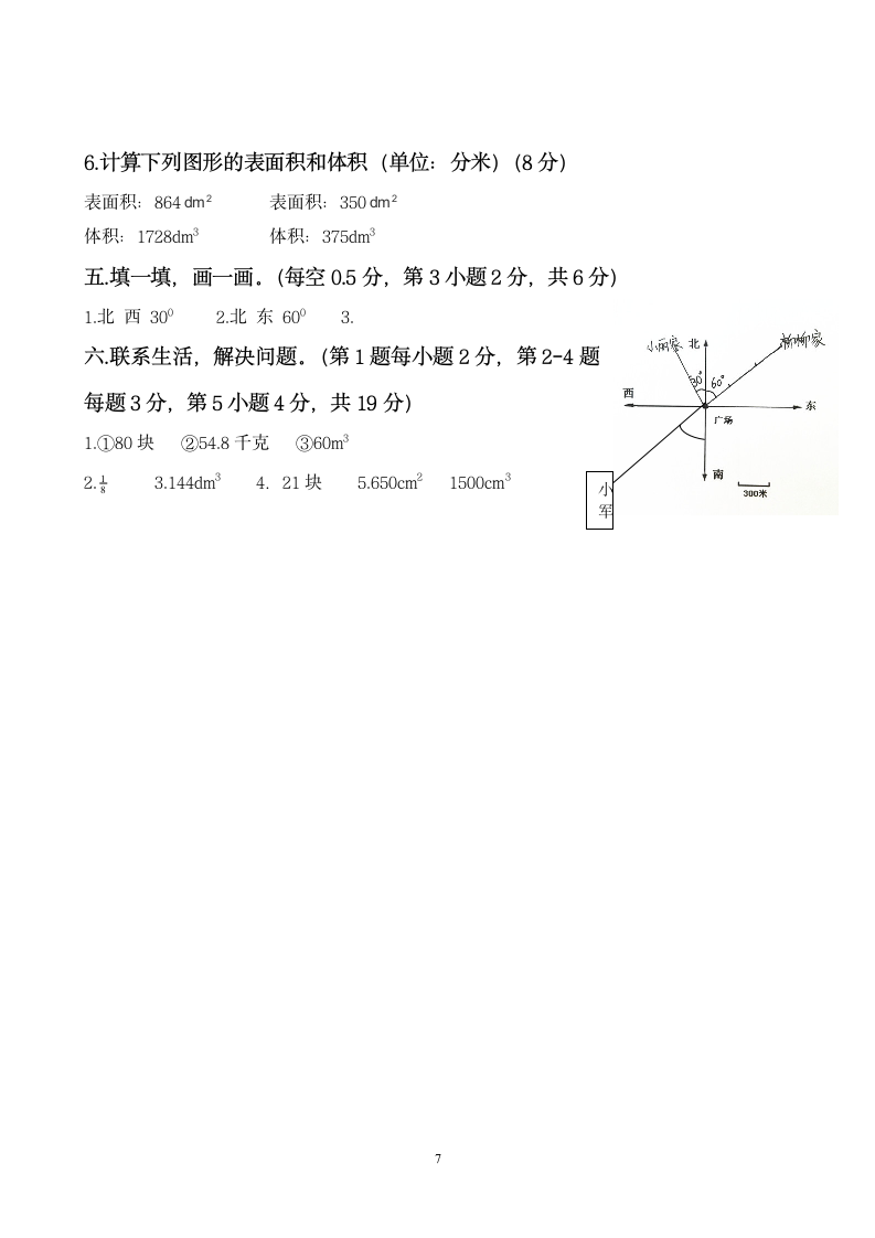 吴晓燕版五年级数学下册期末试题评选吴晓燕.doc第7页