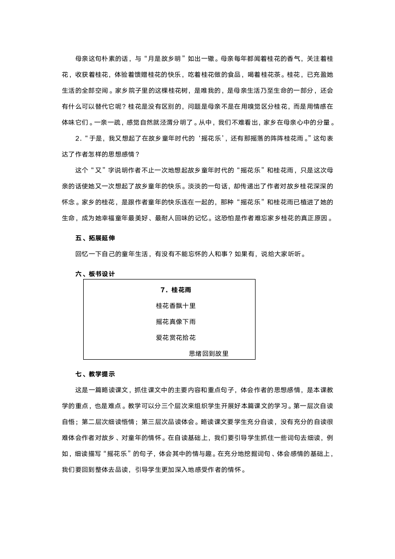 人教版五年级语文《桂花雨》教案.doc第3页