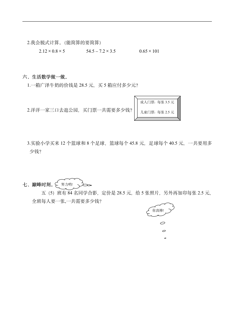 人教版五年级数学上一单元测试二.wps第2页