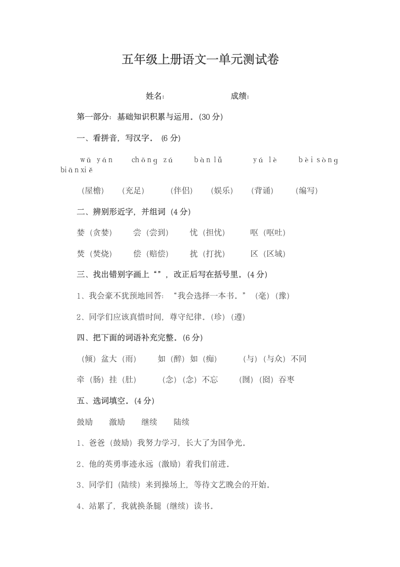 五年级上册语文一单元测试卷.docx第1页