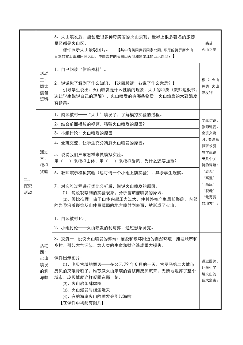 湘教版（2001）六年级上册3.3火山 教案.doc第2页