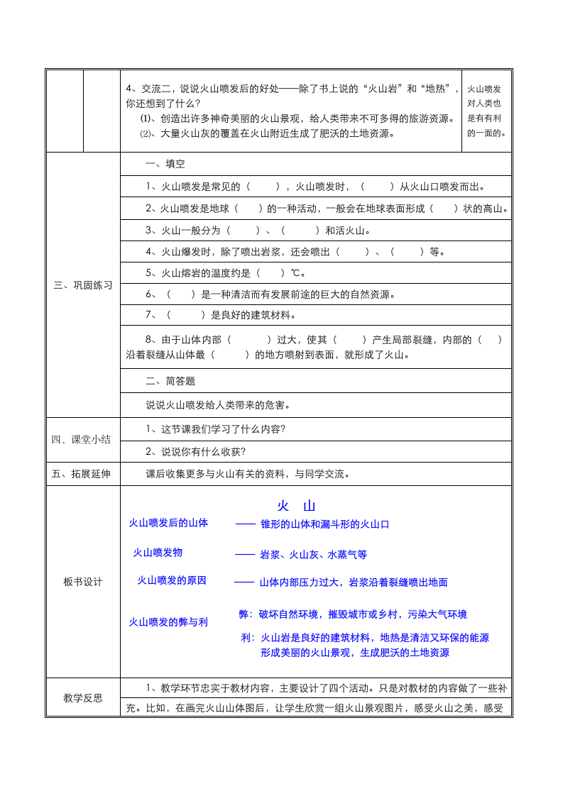 湘教版（2001）六年级上册3.3火山 教案.doc第3页