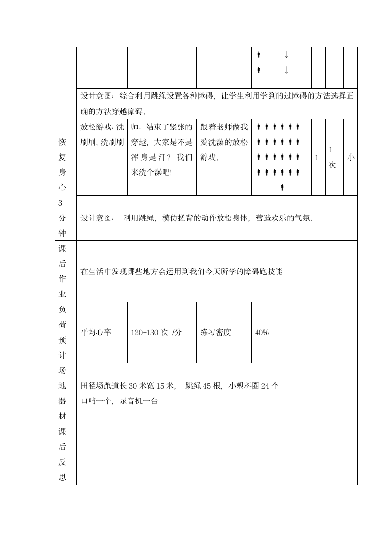 六年级上册体育教案-障碍跑 全国通用.doc第4页