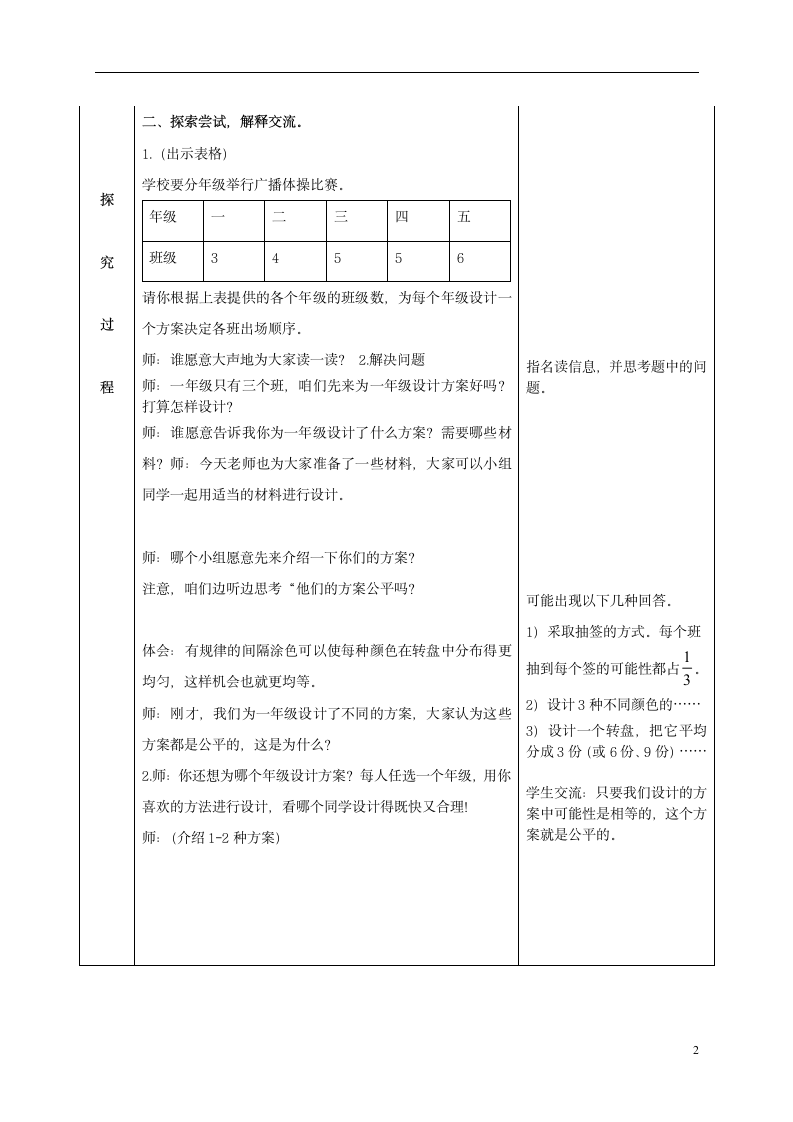 六年级数学上册 可能性 1教案 青岛版.doc第2页