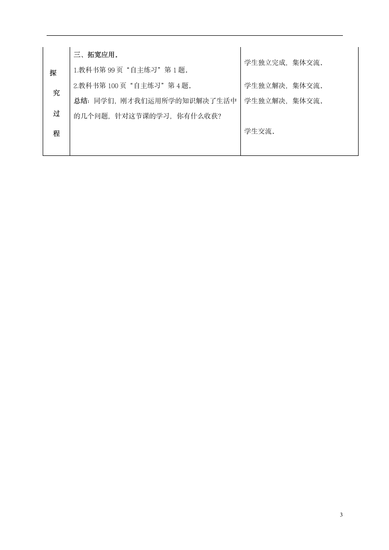 六年级数学上册 可能性 1教案 青岛版.doc第3页