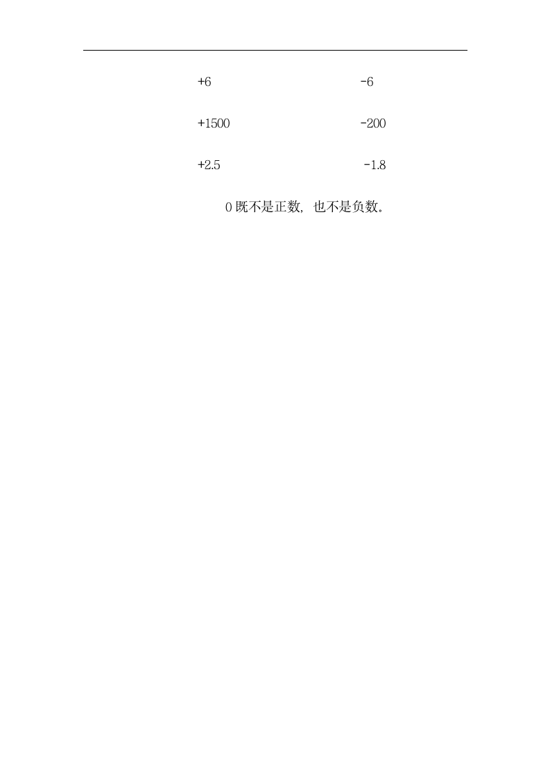 六年级下册数学教学设计-1.1 认识负数.doc第9页