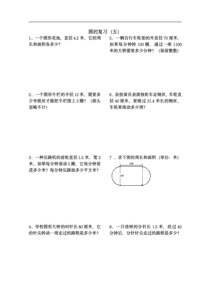 六年级数学圆的复习练习题 1.doc第5页