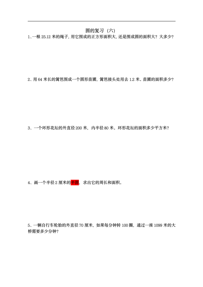 六年级数学圆的复习练习题 1.doc第6页