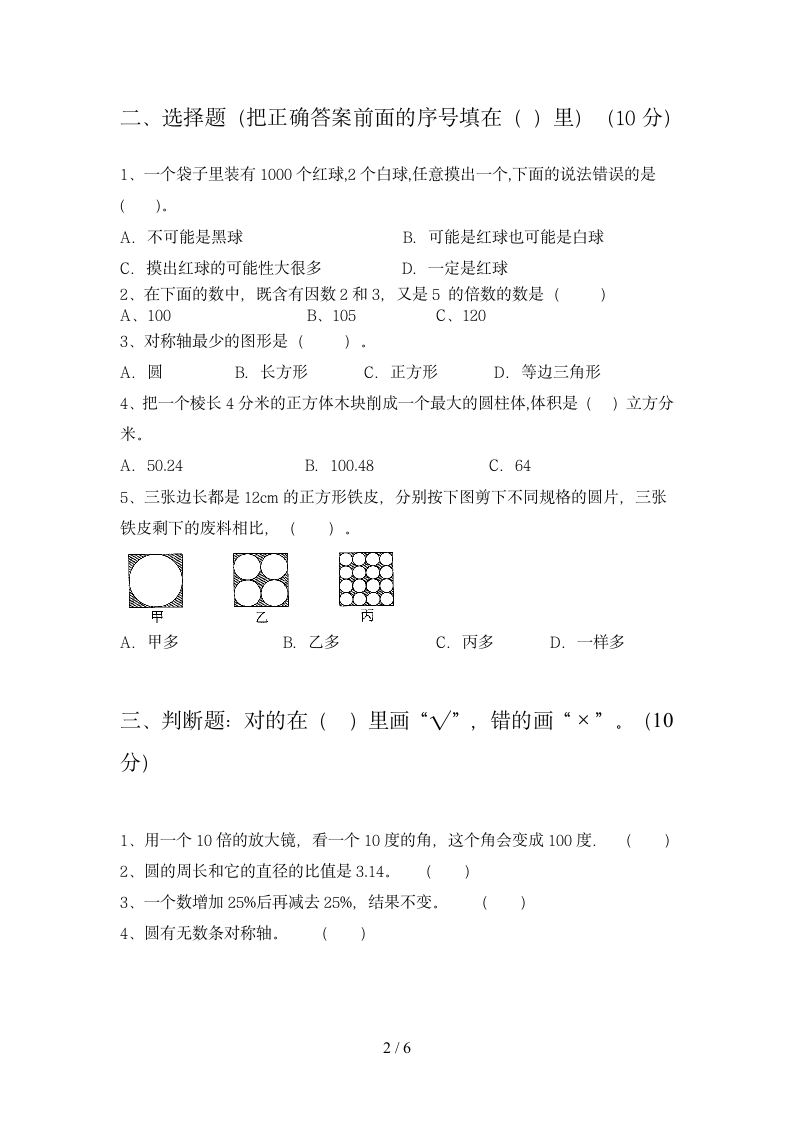 六年级下册数学  期末检测10 苏教版 含答案.doc第2页