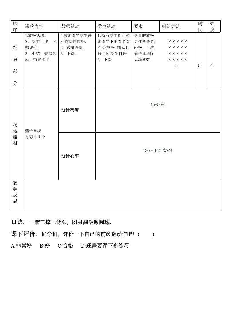 六年级体育教案 - 前滚翻 全国通用.doc第3页