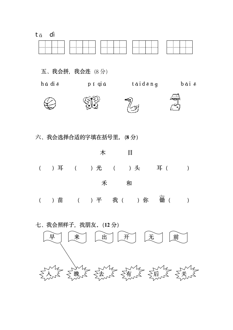 小学一年级上册期中考试语文试卷.docx第2页