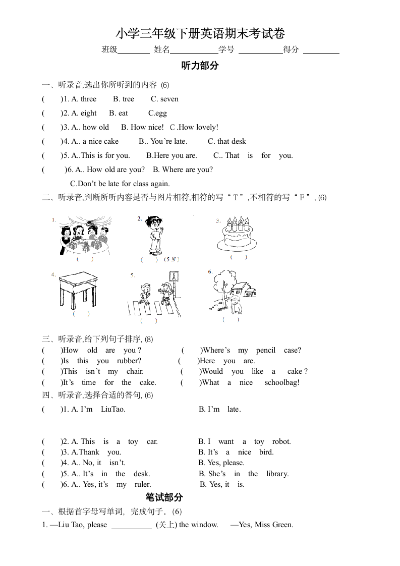 小学三年级下册英语期末考试卷.docx第1页