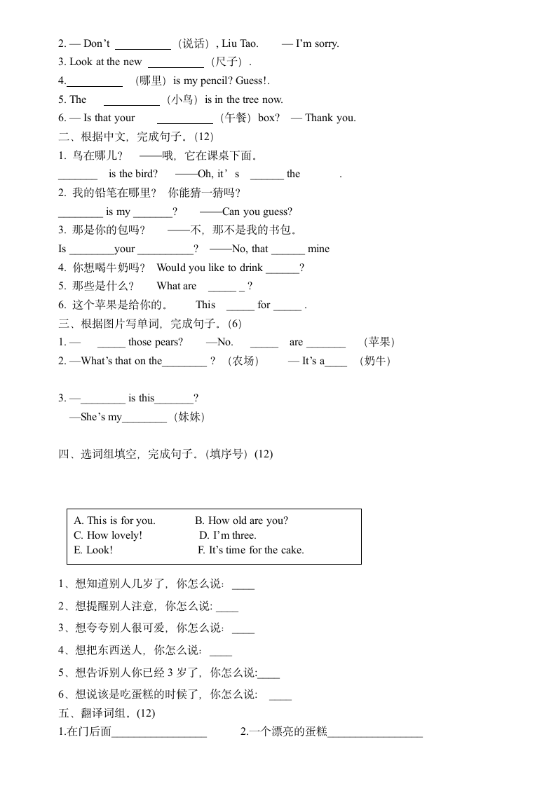 小学三年级下册英语期末考试卷.docx第2页