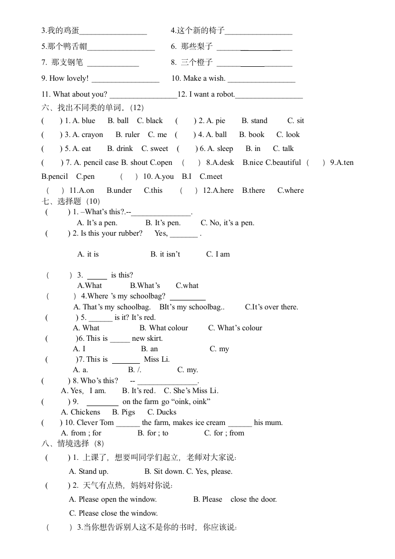 小学三年级下册英语期末考试卷.docx第3页