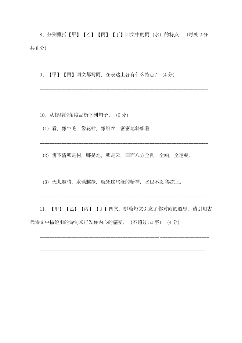 七年级语文上学期期末素质测试卷.docx第6页