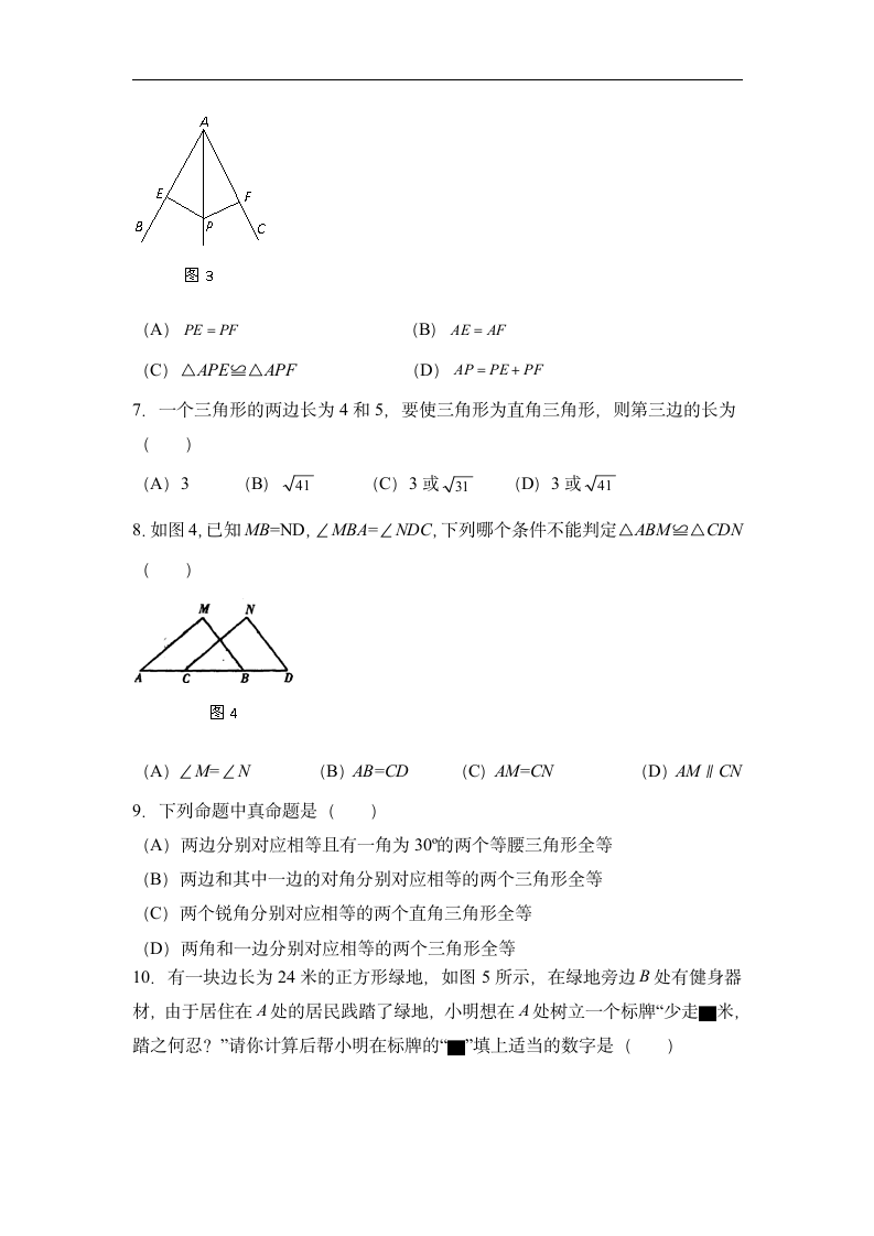 《三角形的有关证明》单元测试5.doc第2页