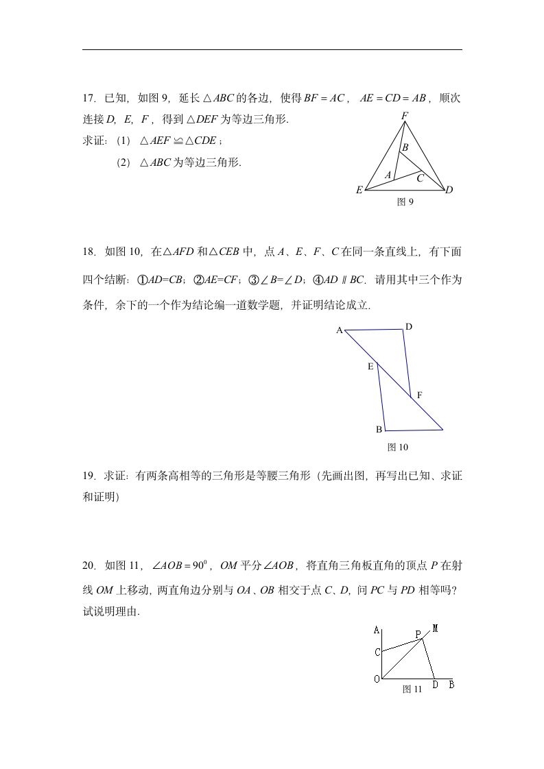 《三角形的有关证明》单元测试5.doc第4页