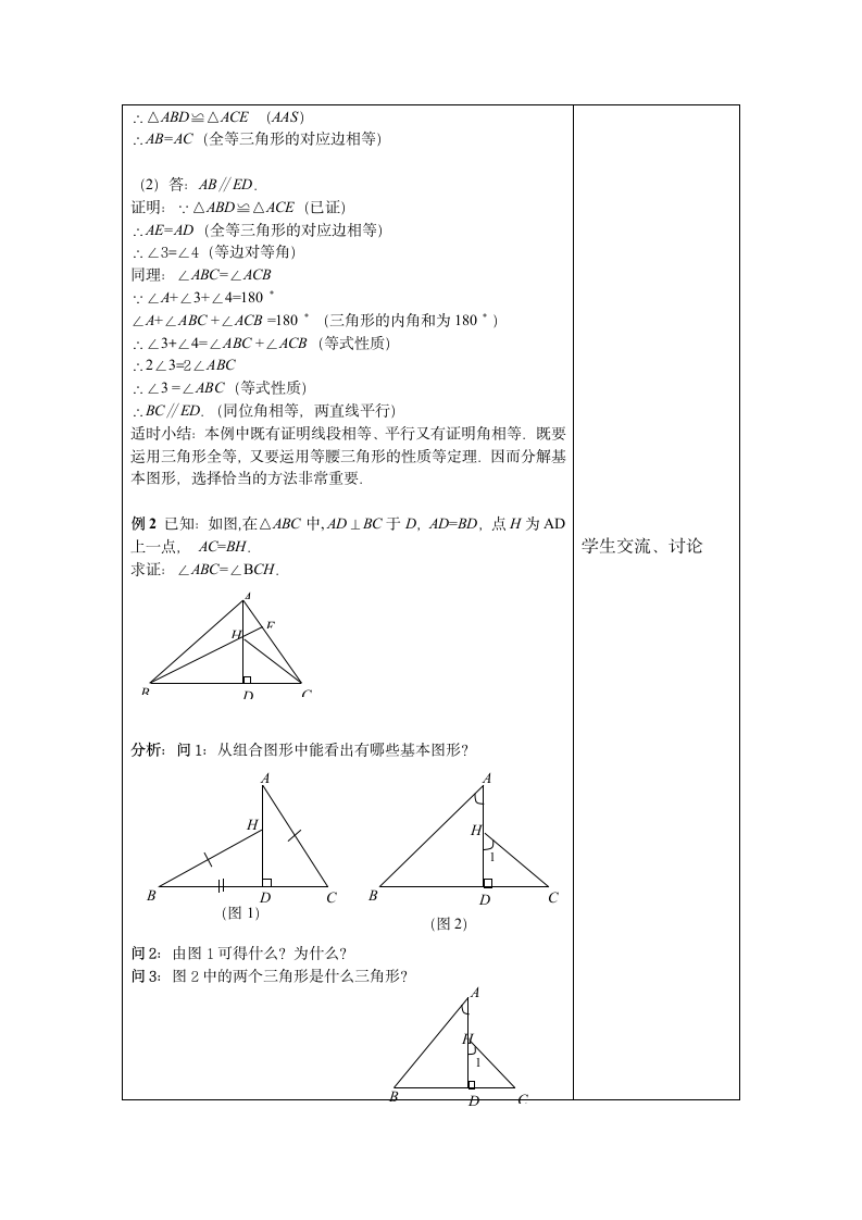 沪教版（五四学制）数学八上 第19章《证明举例》复习课教案（表格式）.doc第3页