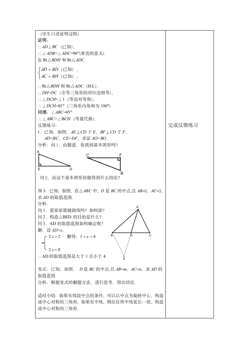 沪教版（五四学制）数学八上 第19章《证明举例》复习课教案（表格式）.doc第4页