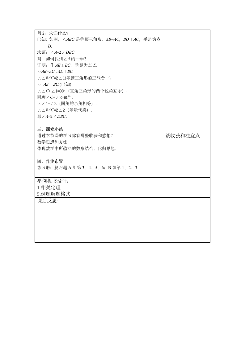 沪教版（五四学制）数学八上 第19章《证明举例》复习课教案（表格式）.doc第7页