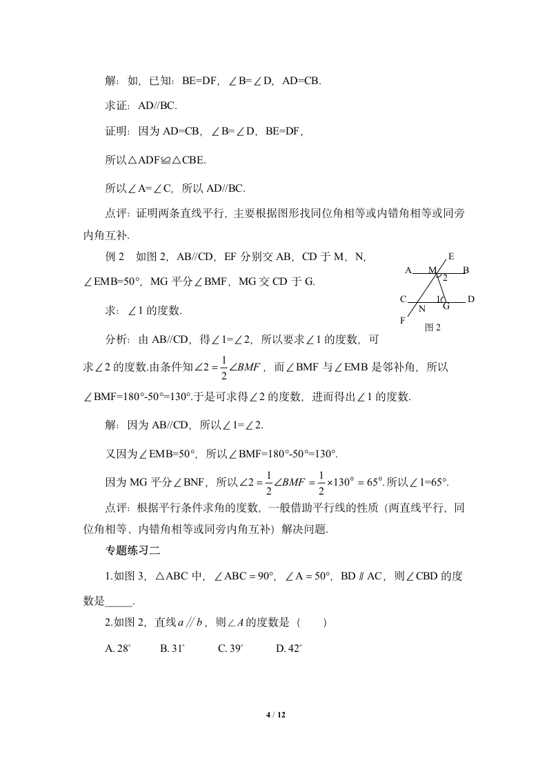 青岛版八年级数学上册第5章几何证明初步专题专练学案（含答案）.doc第4页