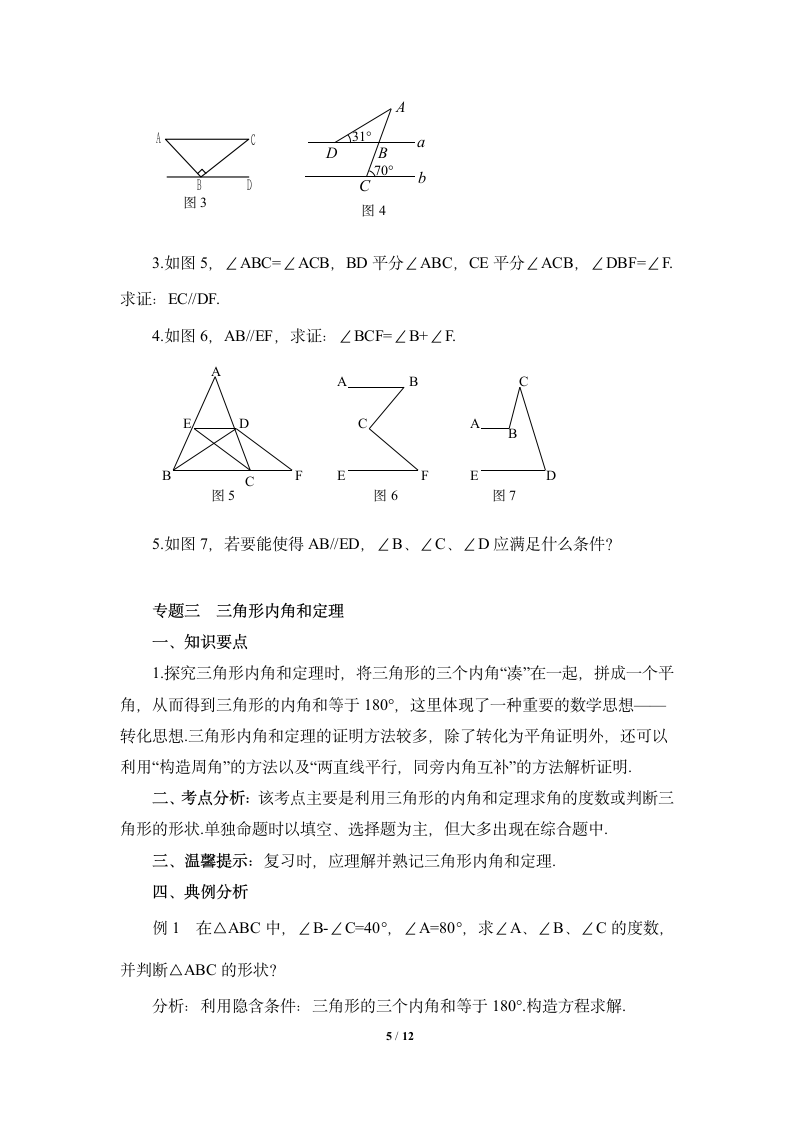 青岛版八年级数学上册第5章几何证明初步专题专练学案（含答案）.doc第5页