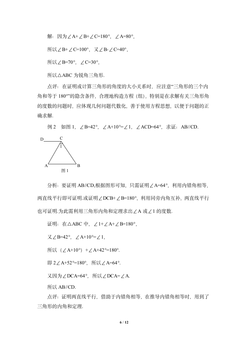 青岛版八年级数学上册第5章几何证明初步专题专练学案（含答案）.doc第6页