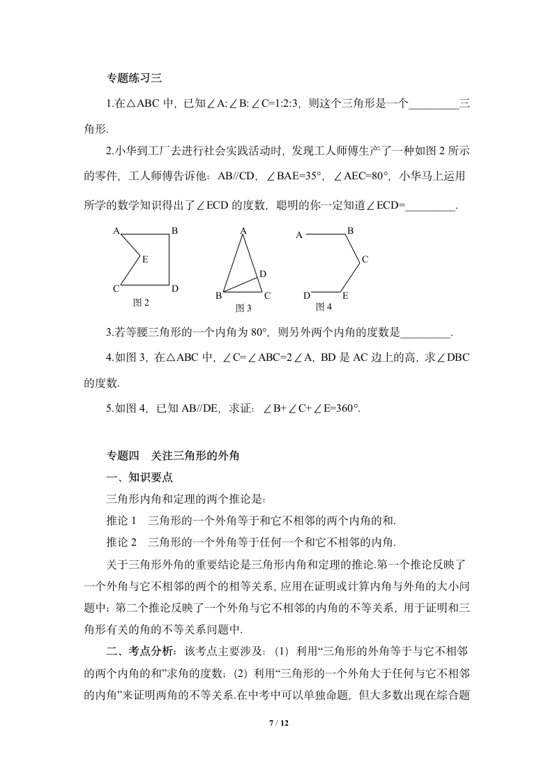 青岛版八年级数学上册第5章几何证明初步专题专练学案（含答案）.doc第7页