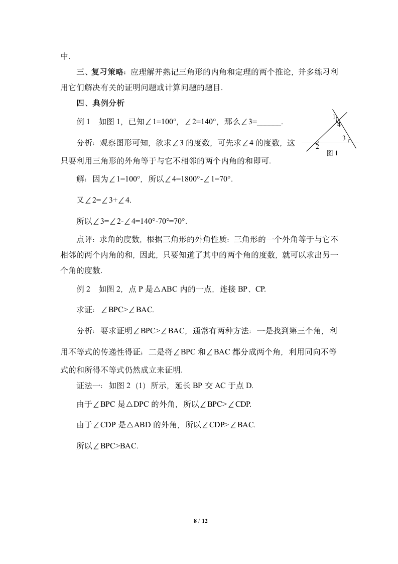 青岛版八年级数学上册第5章几何证明初步专题专练学案（含答案）.doc第8页