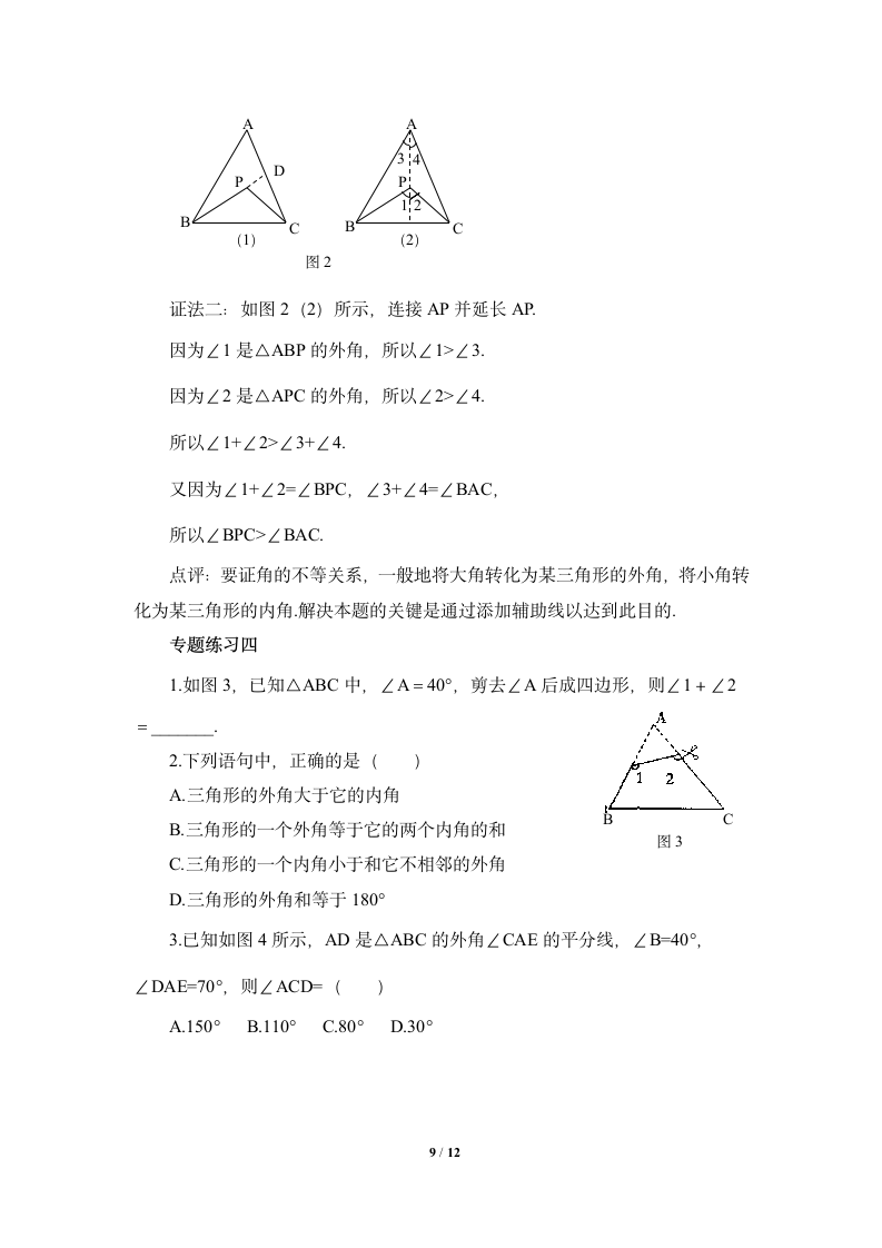 青岛版八年级数学上册第5章几何证明初步专题专练学案（含答案）.doc第9页