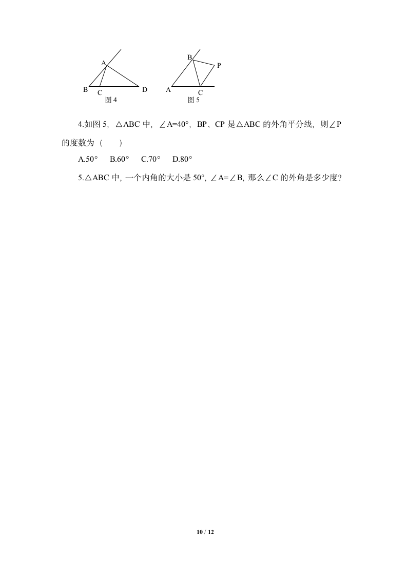 青岛版八年级数学上册第5章几何证明初步专题专练学案（含答案）.doc第10页