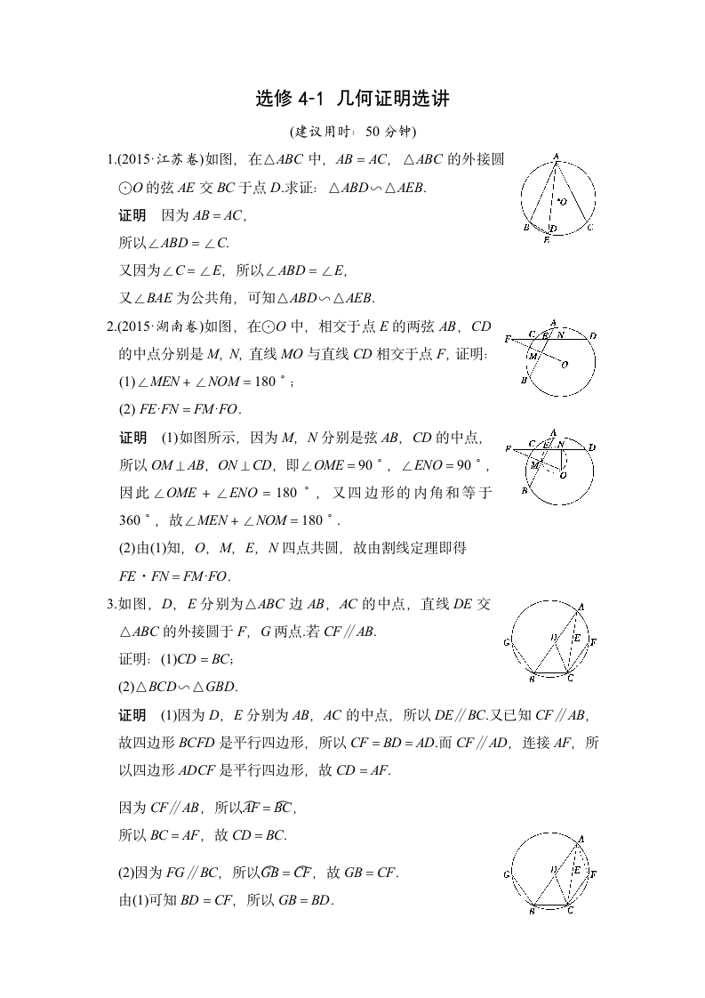 数学-人教A版-一轮复习-课时作业4：选修4－1 几何证明选讲.doc-选修4-1 几何证明选讲-系列4选讲-学案.doc第1页