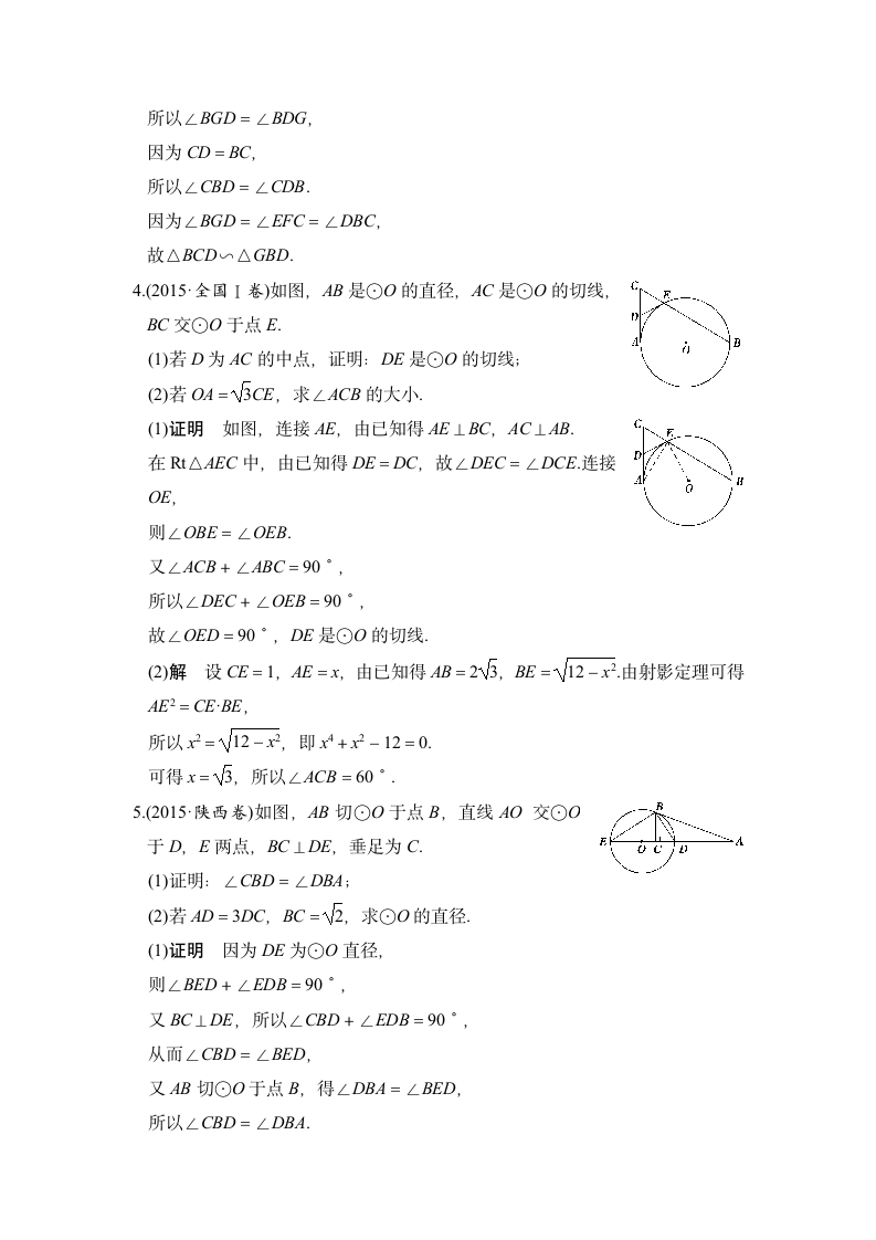 数学-人教A版-一轮复习-课时作业4：选修4－1 几何证明选讲.doc-选修4-1 几何证明选讲-系列4选讲-学案.doc第2页