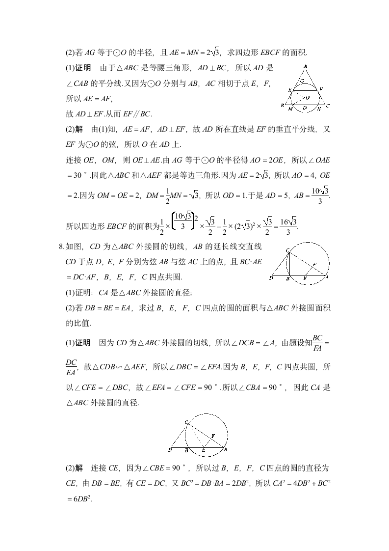 数学-人教A版-一轮复习-课时作业4：选修4－1 几何证明选讲.doc-选修4-1 几何证明选讲-系列4选讲-学案.doc第4页