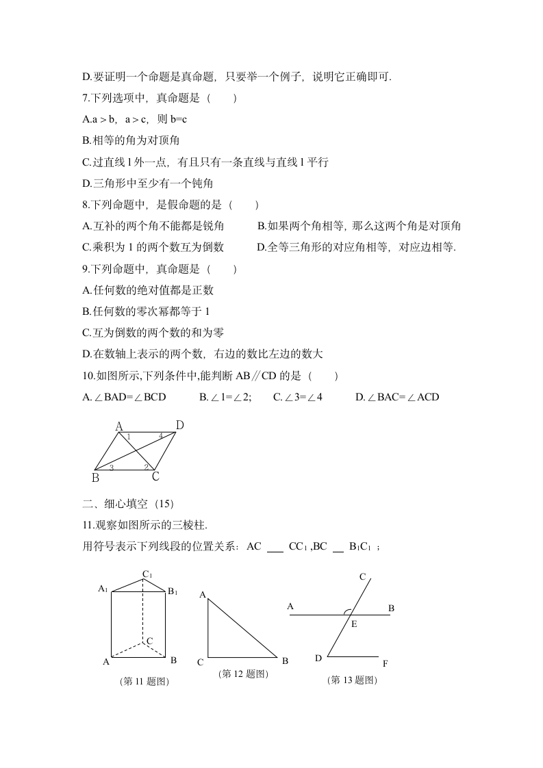 《平行线的有关证明》单元测试3.doc第2页