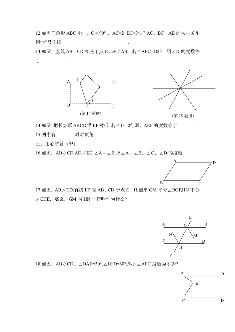 《平行线的有关证明》单元测试3.doc第3页