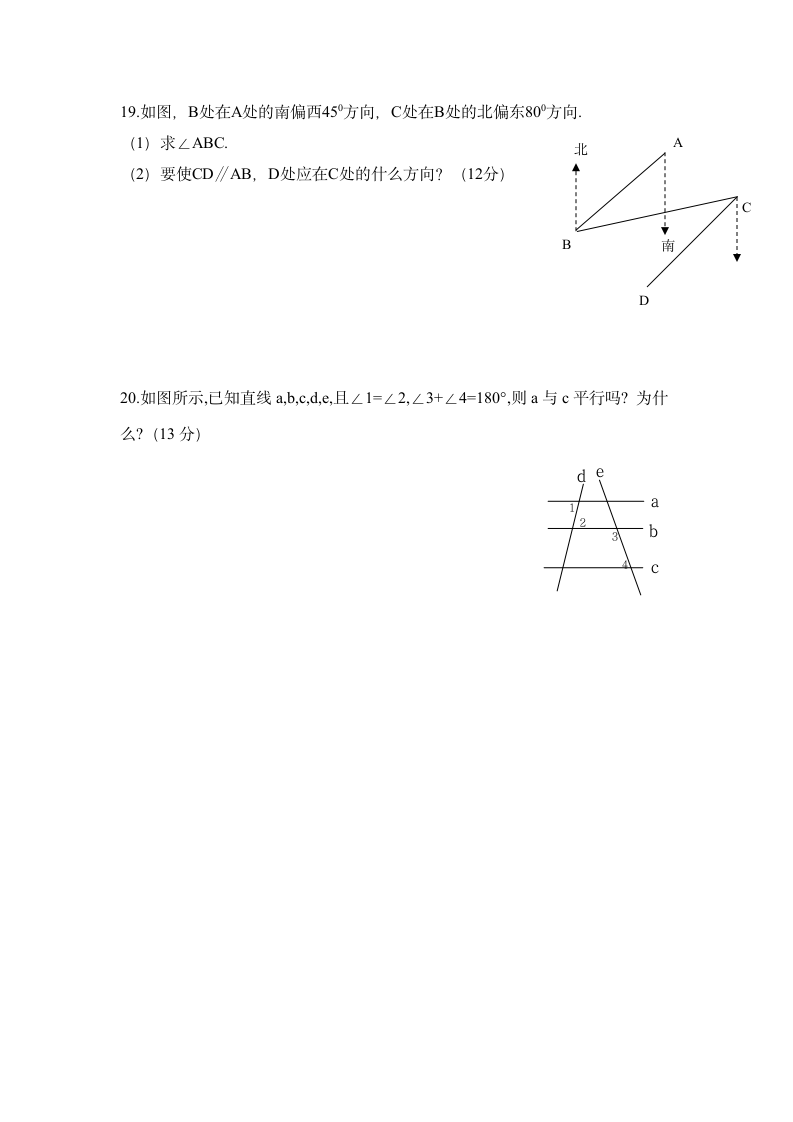 《平行线的有关证明》单元测试3.doc第4页