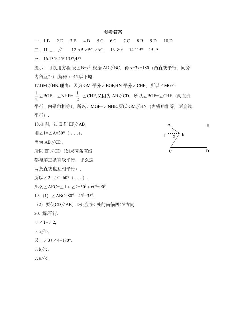 《平行线的有关证明》单元测试3.doc第5页